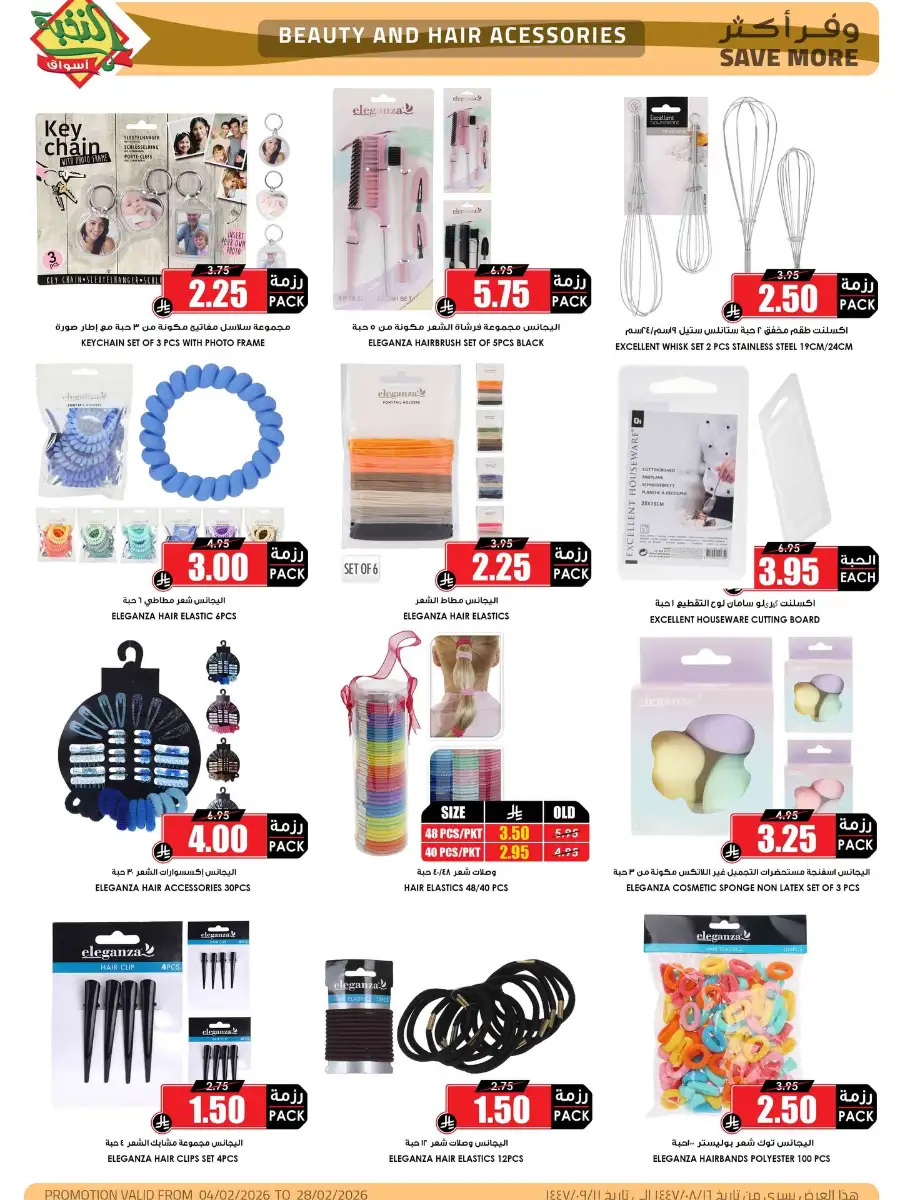 Ramadan Home & Beauty Deals 2026