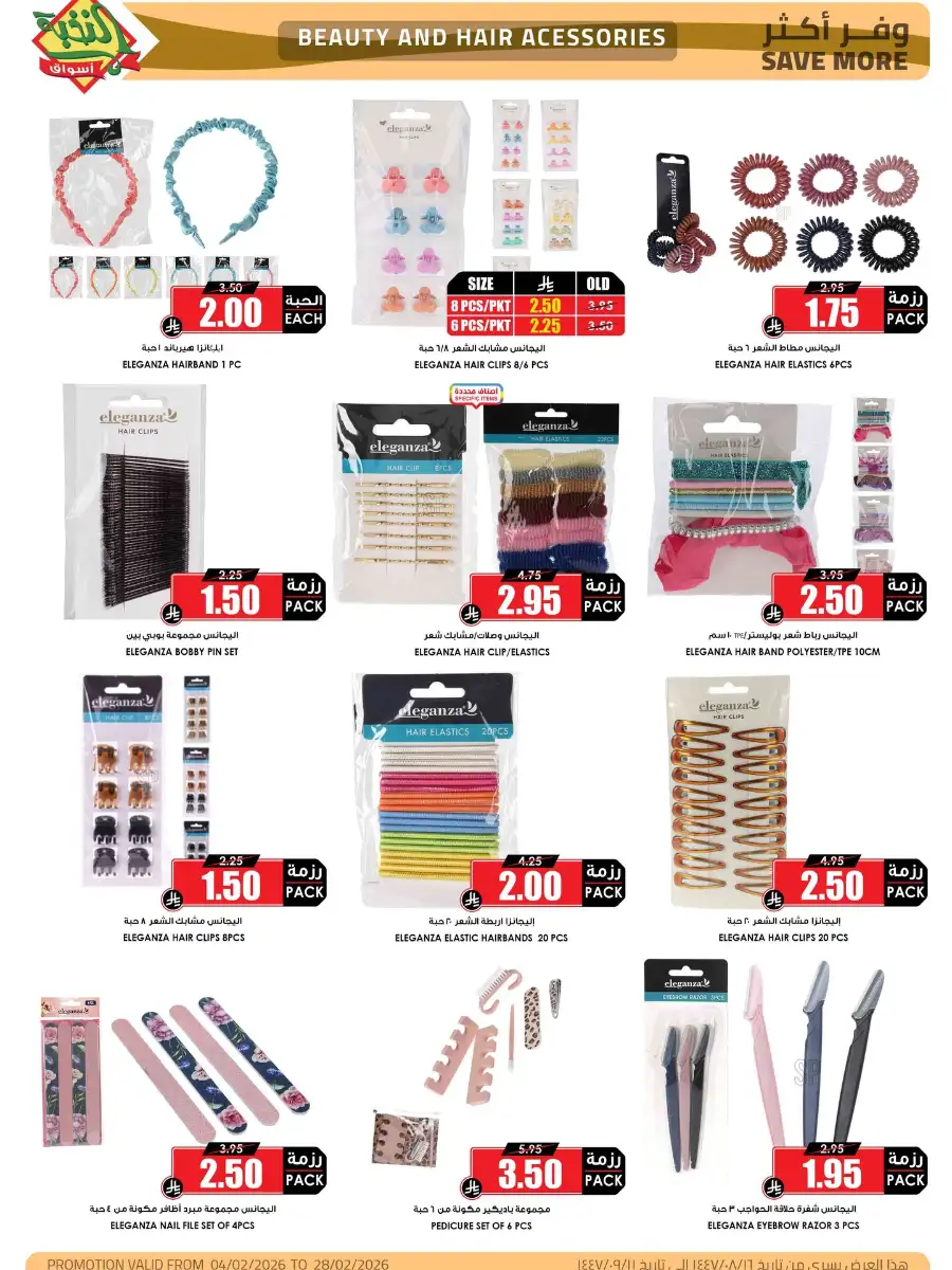 Ramadan Home & Beauty Deals 2026