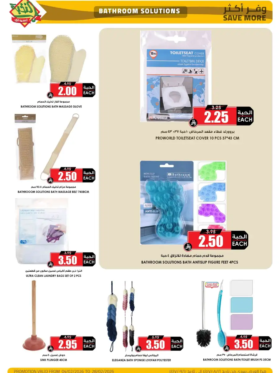 Ramadan Home & Beauty Deals 2026