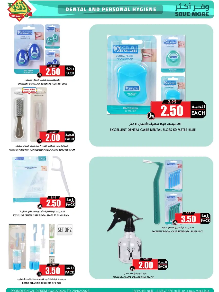 Ramadan Home & Beauty Deals 2026