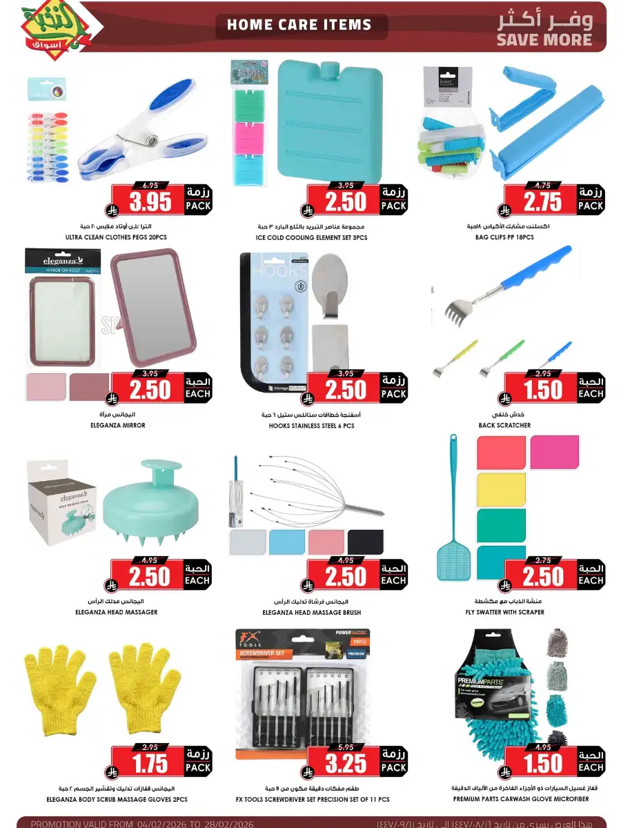 Ramadan Home & Beauty Deals 2026