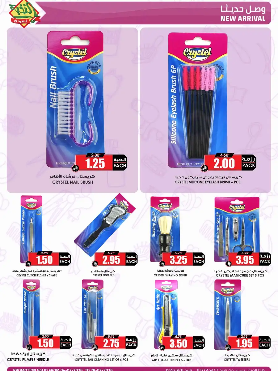 Ramadan Home & Beauty Deals 2026
