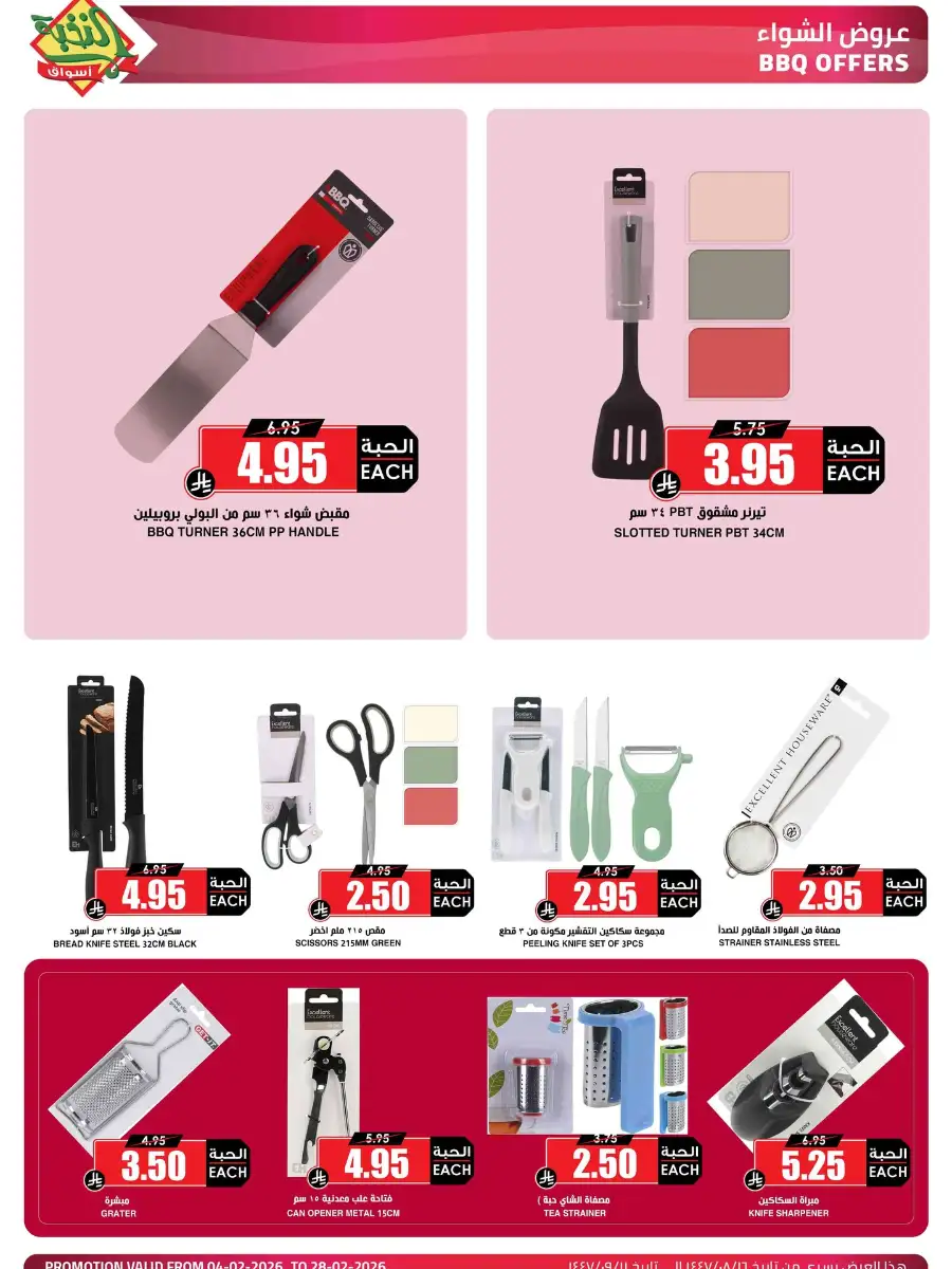 Ramadan Home & Beauty Deals 2026