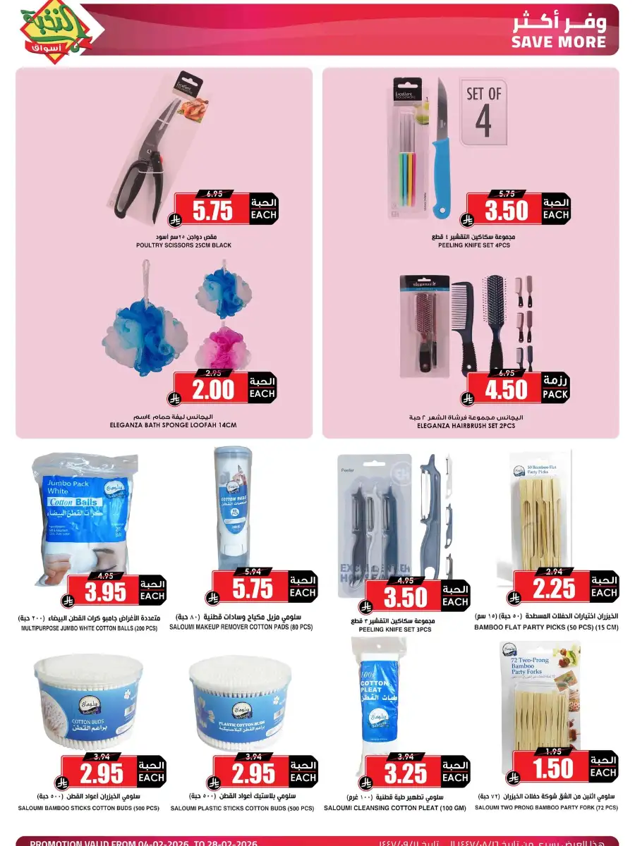 Ramadan Home & Beauty Deals 2026