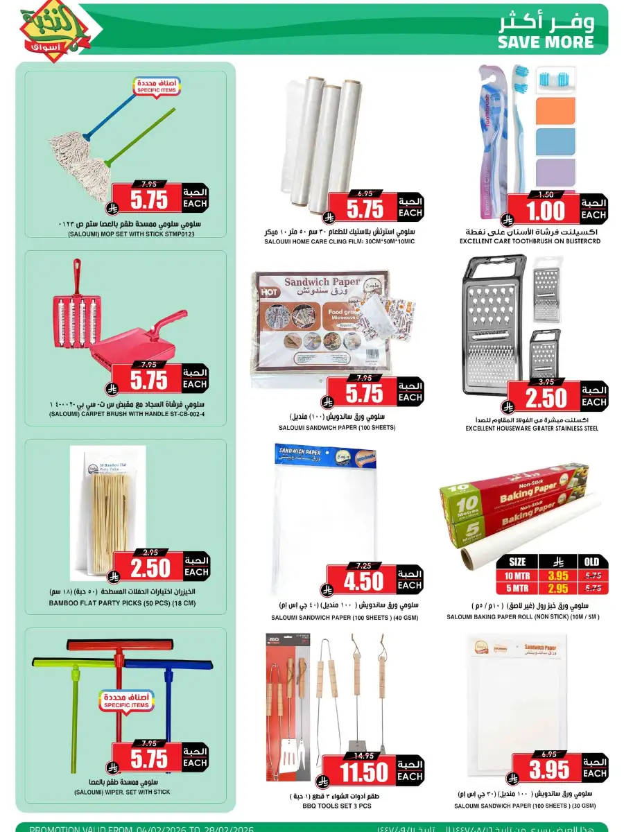 Ramadan Home & Beauty Deals 2026