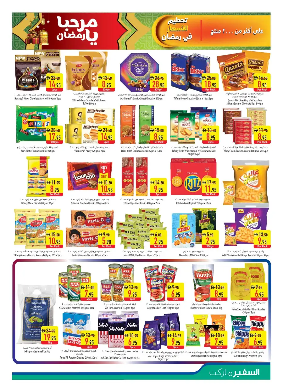 Ramadan Price Drop Mega Sale