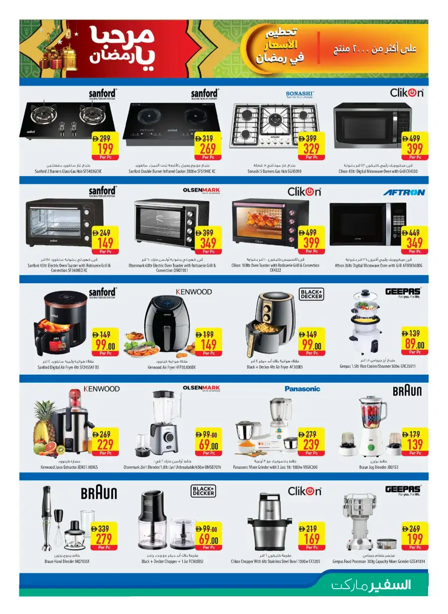 Ramadan Price Drop Mega Sale