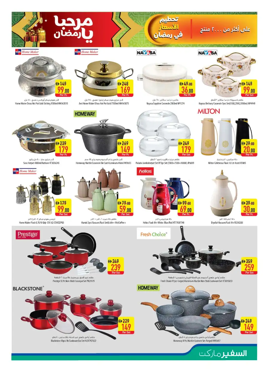 Ramadan Price Drop Mega Sale