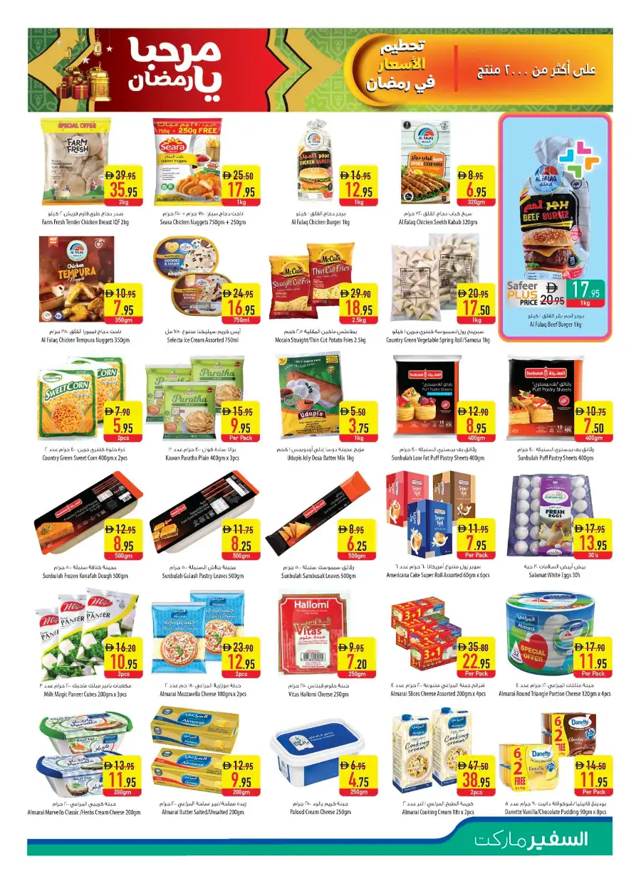 Ramadan Price Drop Mega Sale