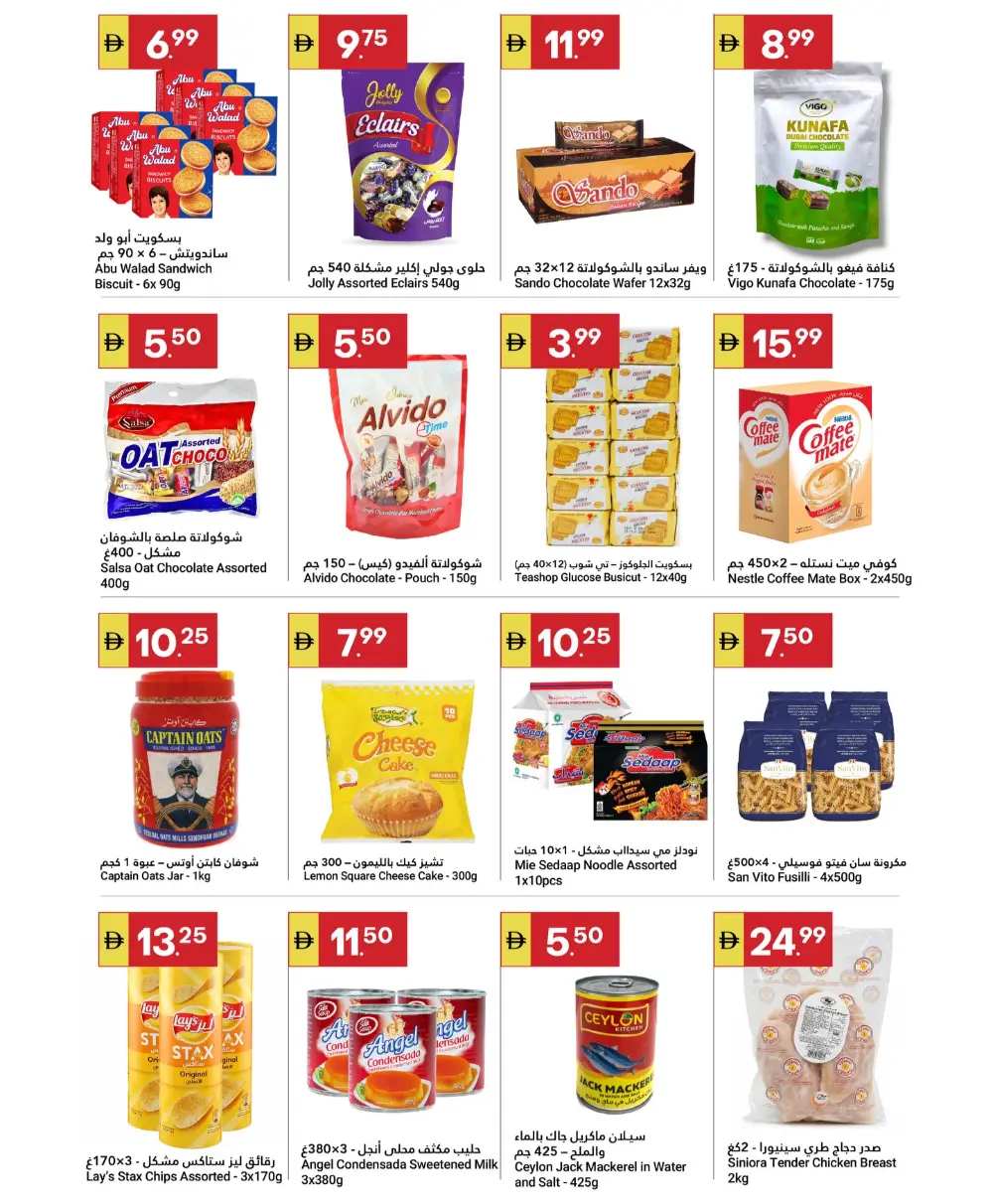 Ramadan Kareem Sale & Grocery Offers