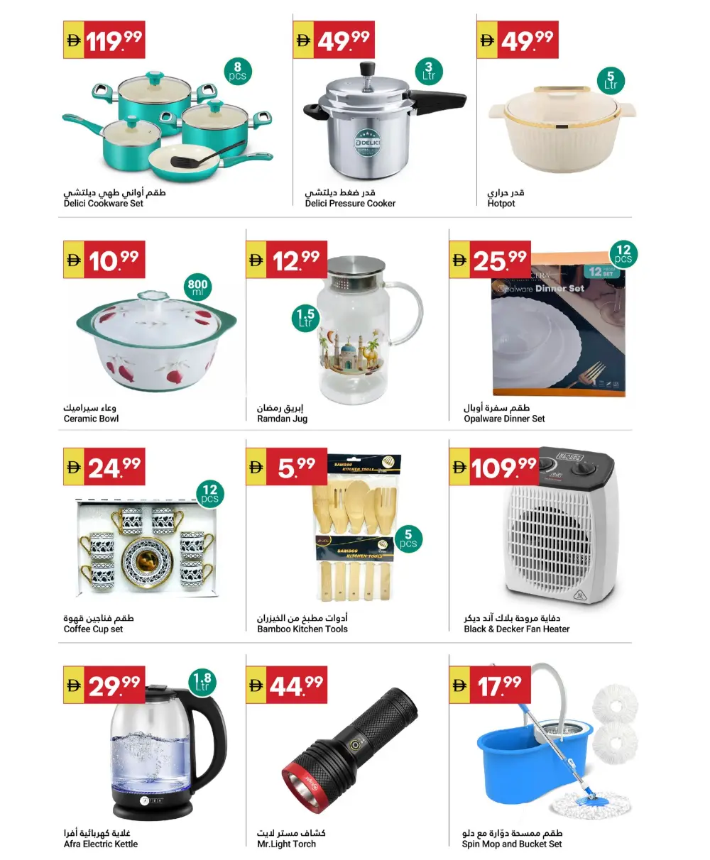 Ramadan Kareem Sale & Grocery Offers