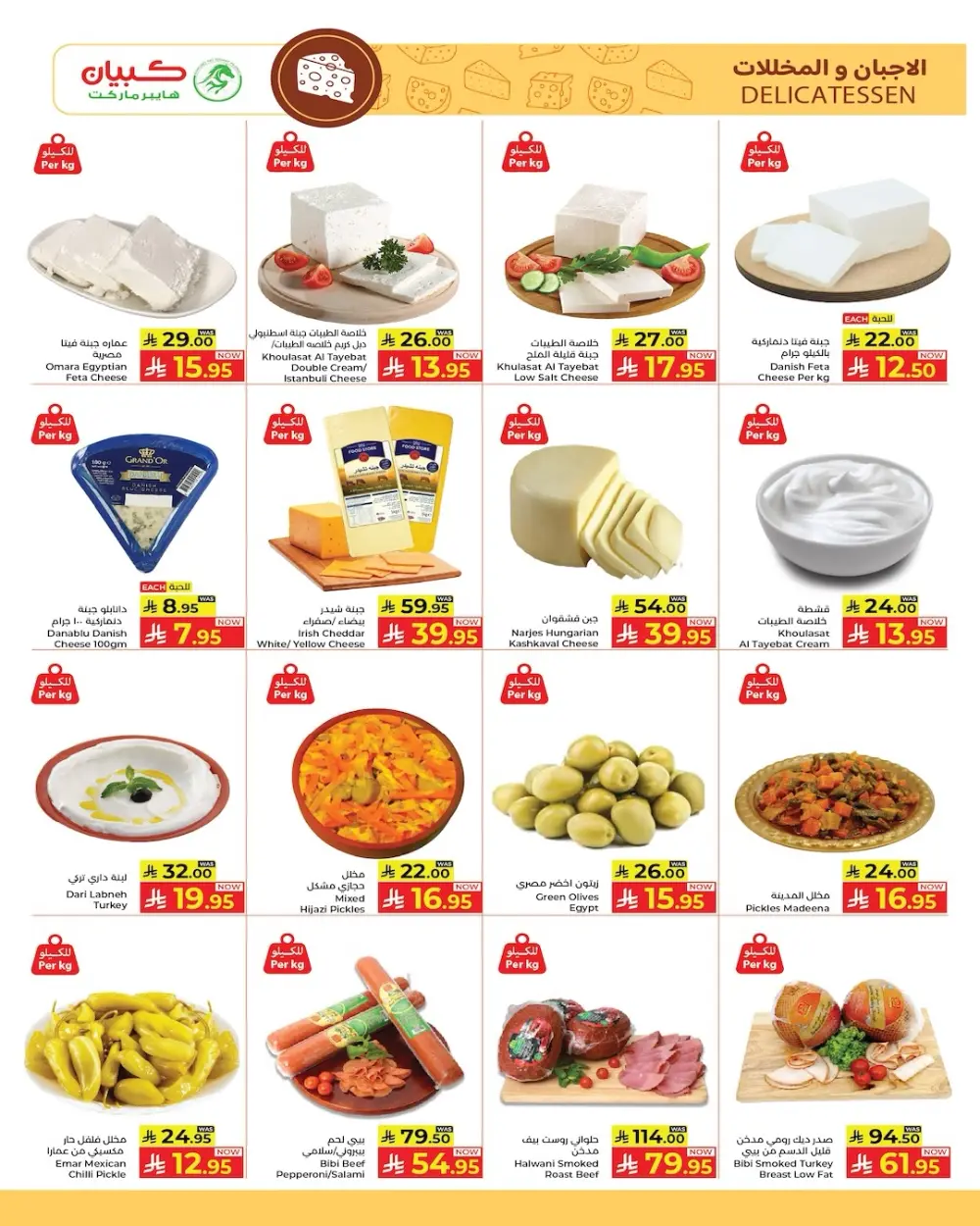 Ramadan Golden Deals & Grocery Offers