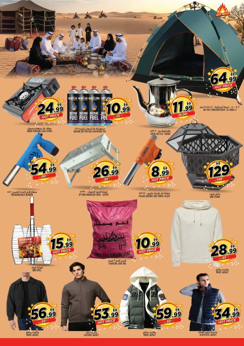 Ahlan Ramadan Mega Sale & Electronics Offers