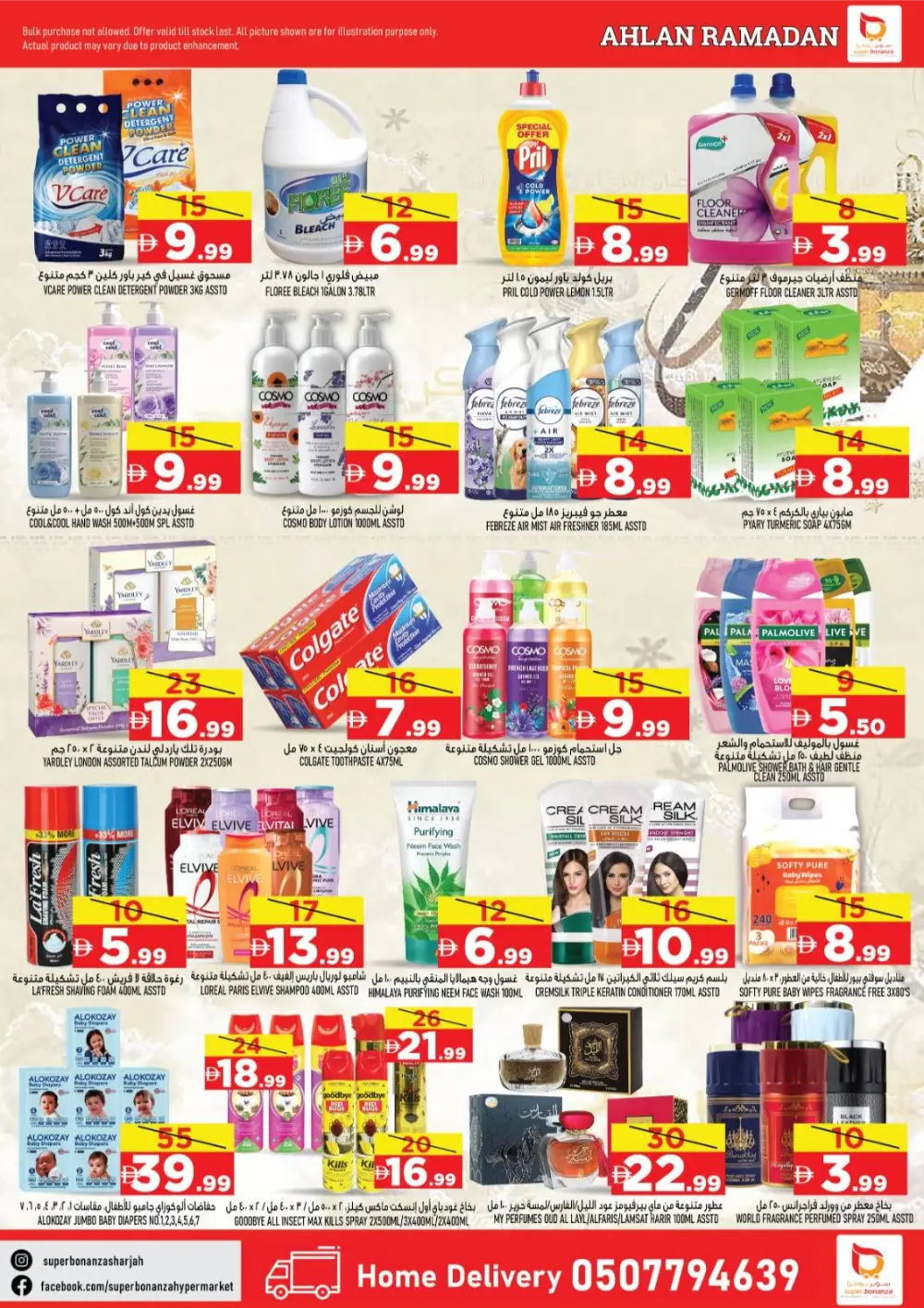 Ahlan Ramadan Mega Sale & Electronics Offers