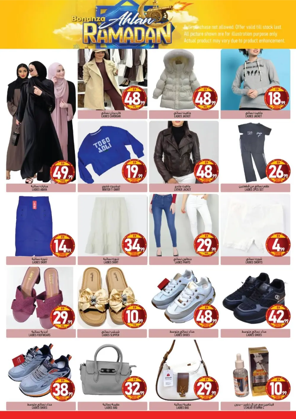 Ahlan Ramadan Mega Sale & Electronics Offers