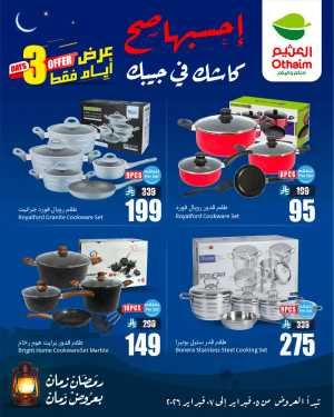 Cookware & Kitchen Appliances Offers In Othaim Market Riyadh,Dammam,Jeddah,Hafar Al Batin,Hail,Al Hasa,Jubail,Al Khobar,Makkah,Madinah,Taif,Buraidah,Tabuk,Khamis Mushait,Al-Kharj,Abha,Najran,Yanbu,Jazan,Sakaka,Arar,Al Bahah,Ar Rass,Al Majmaah,Saihat,Qaseem,Shaqraa,Al Qurayyat,Khafji,Al Qatif,Dhahran