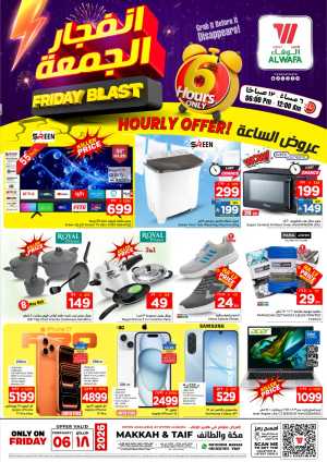 Friday Blast Hourly Offers In Al Wafa Hypermarket Makkah,Taif