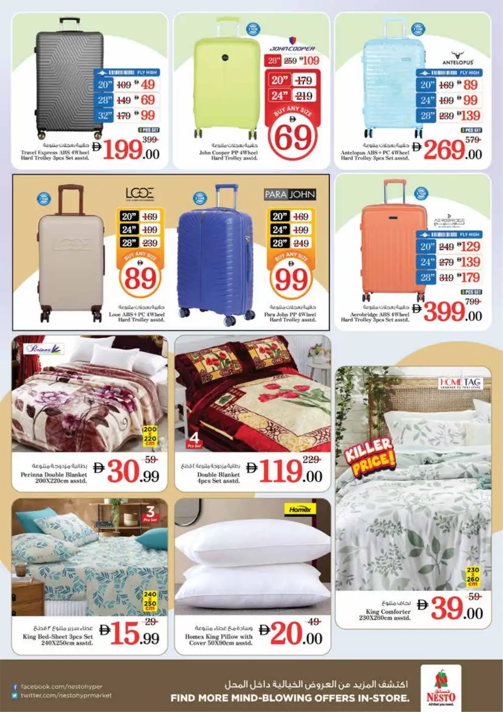 Ramadan Mega Sale & Electronics Offers