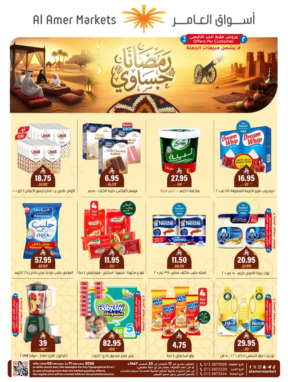 Ramadan Grocery & Home Appliance Deals 2026
