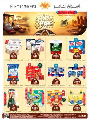Ramadan Grocery & Home Appliance Deals 2026 In Al Amer Market Al Hasa
