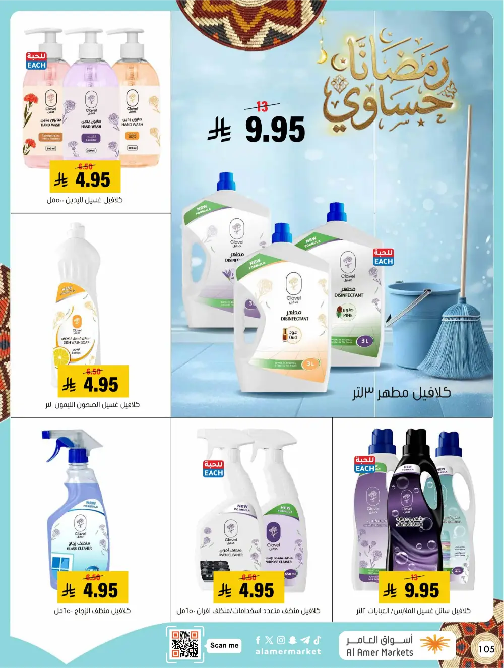 Ramadan Grocery & Home Appliance Deals 2026