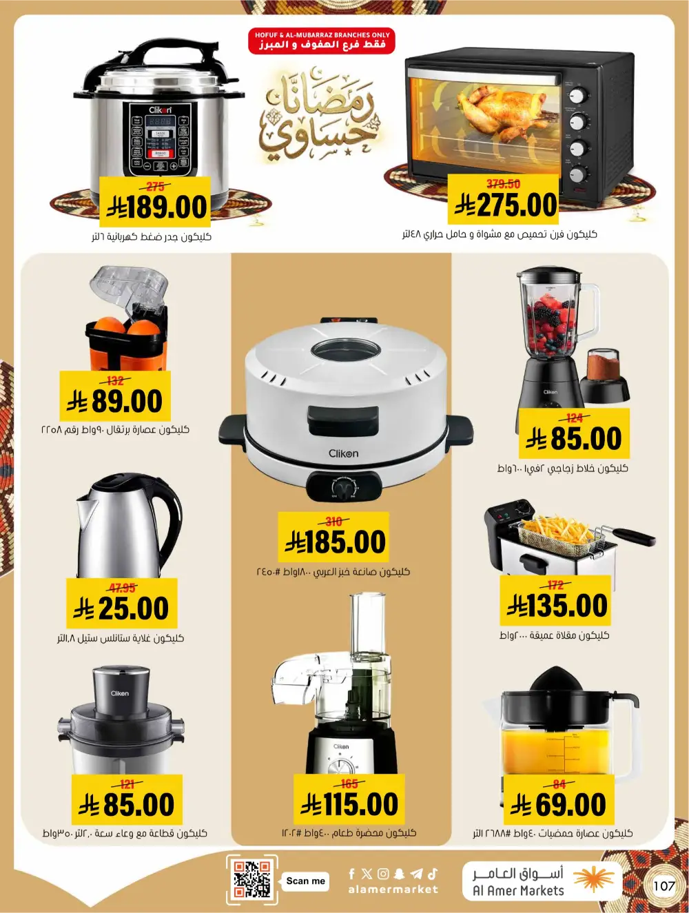 Ramadan Grocery & Home Appliance Deals 2026