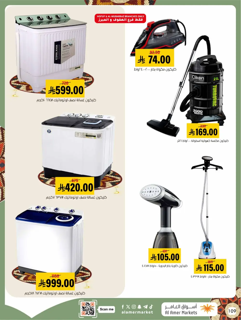Ramadan Grocery & Home Appliance Deals 2026