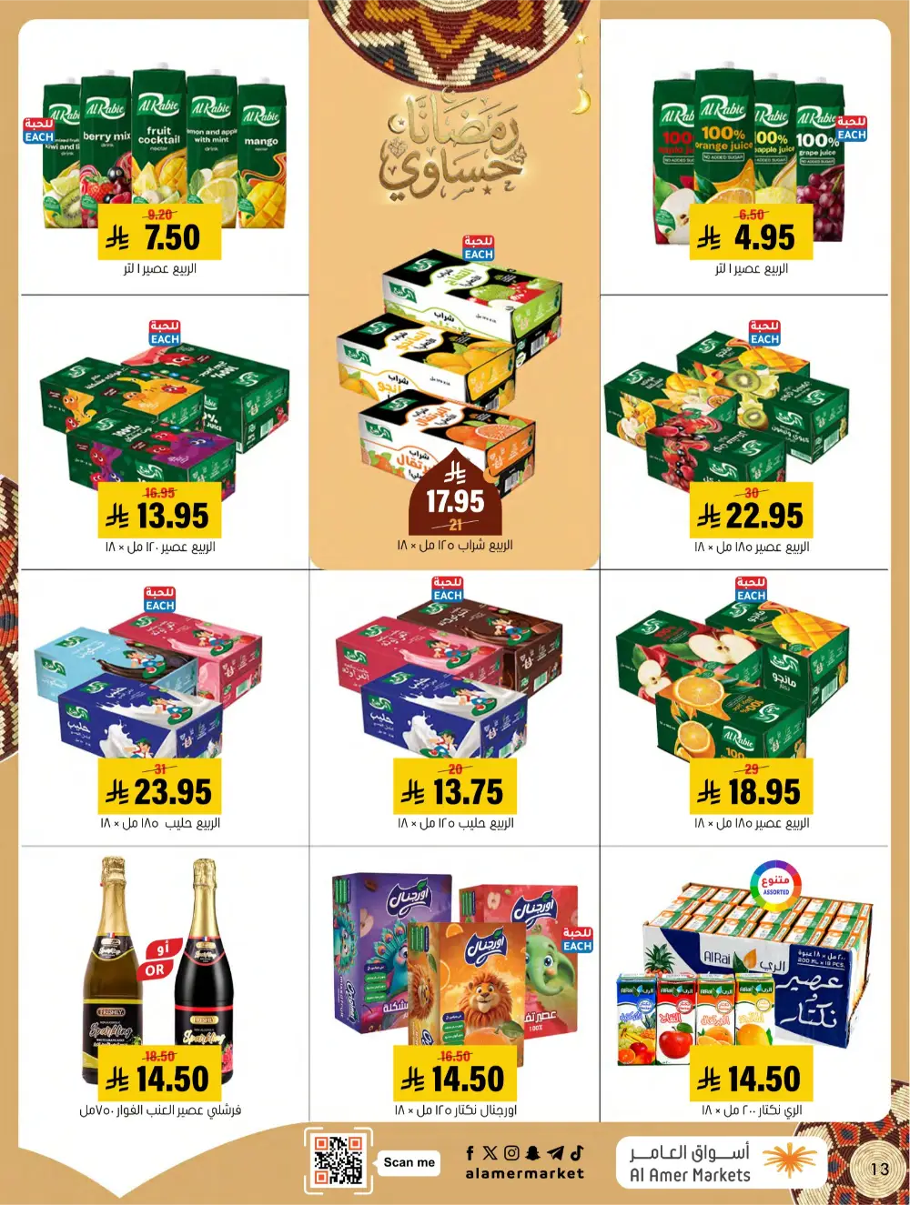 Ramadan Grocery & Home Appliance Deals 2026