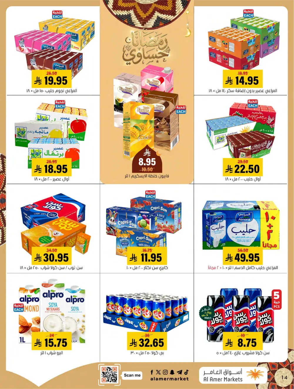 Ramadan Grocery & Home Appliance Deals 2026