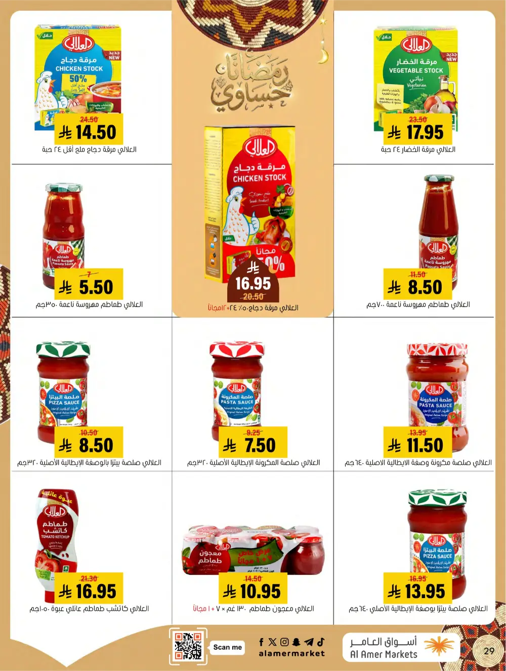 Ramadan Grocery & Home Appliance Deals 2026