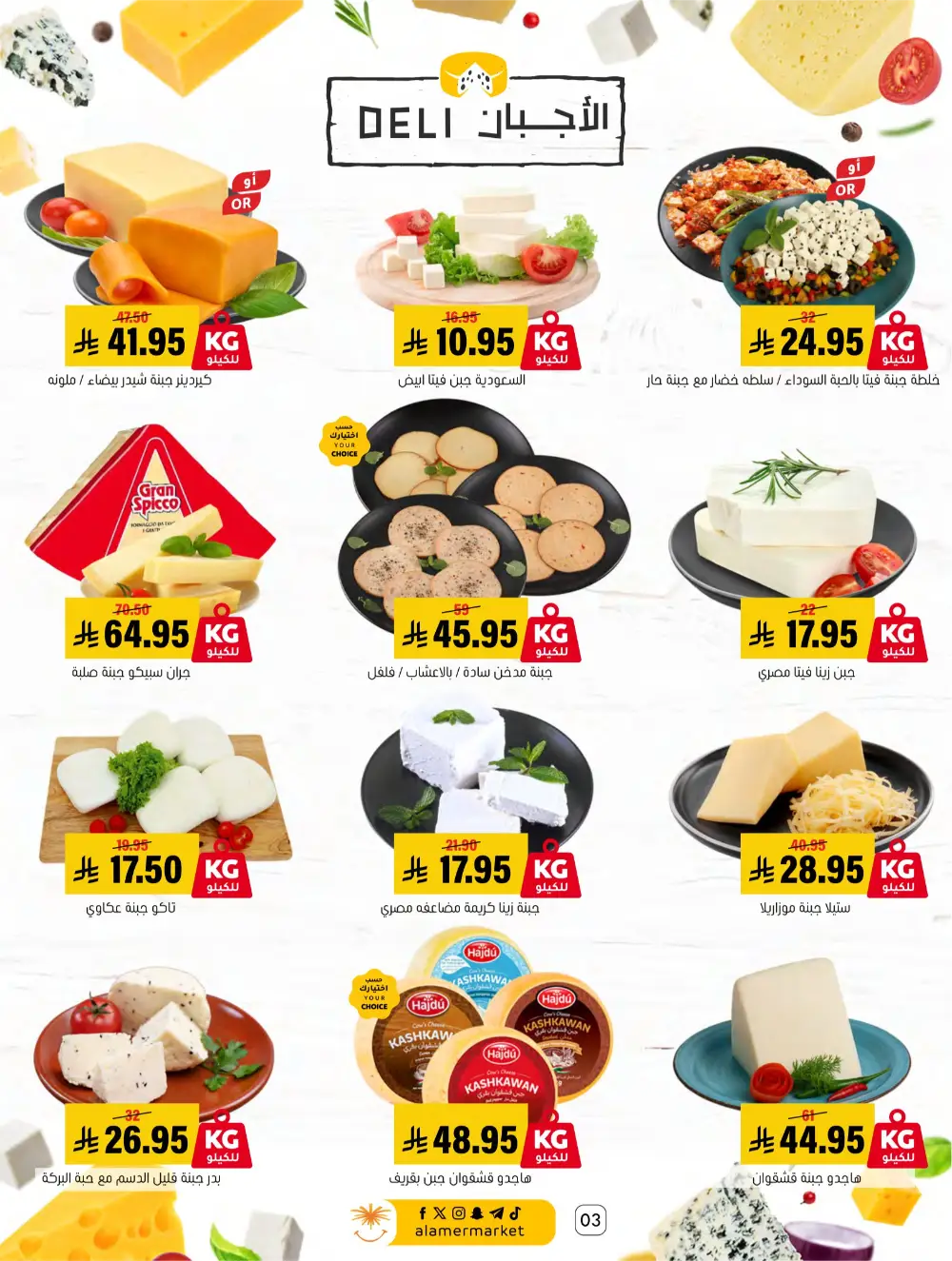 Ramadan Grocery & Home Appliance Deals 2026