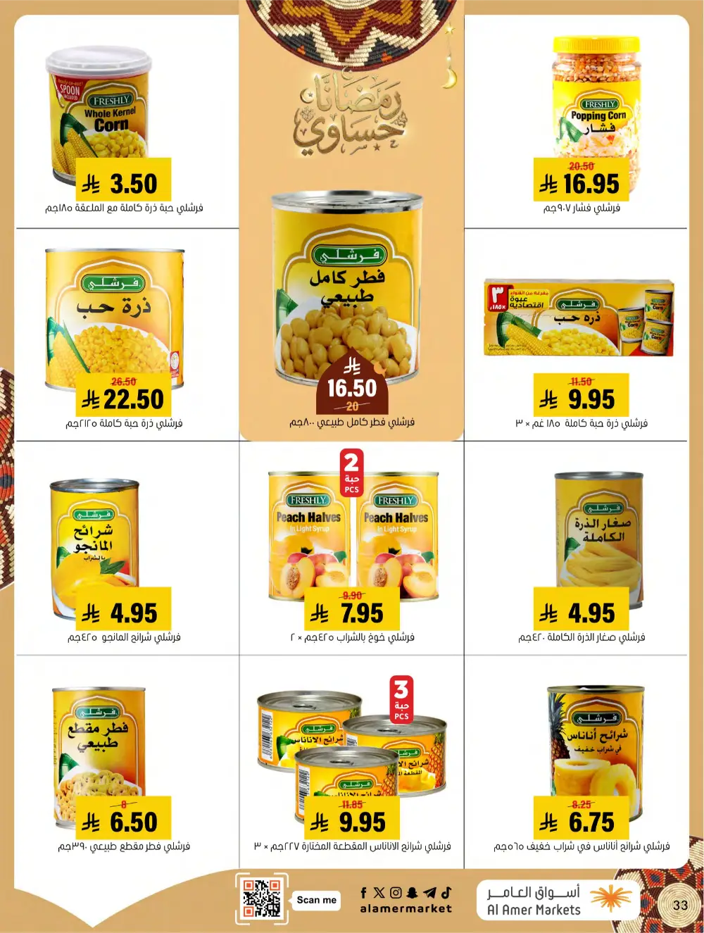 Ramadan Grocery & Home Appliance Deals 2026