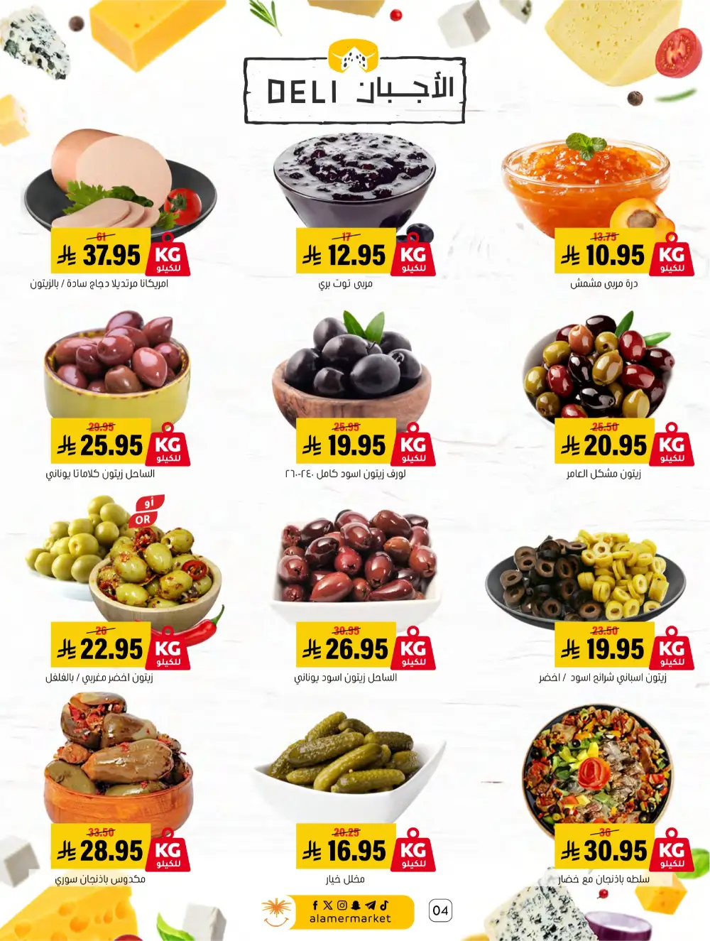 Ramadan Grocery & Home Appliance Deals 2026