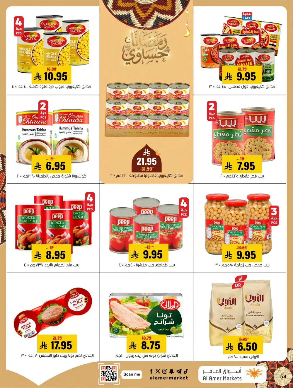 Ramadan Grocery & Home Appliance Deals 2026