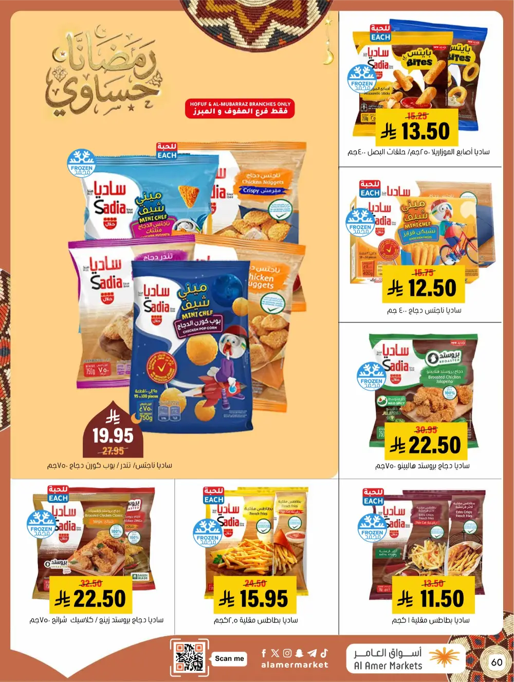 Ramadan Grocery & Home Appliance Deals 2026