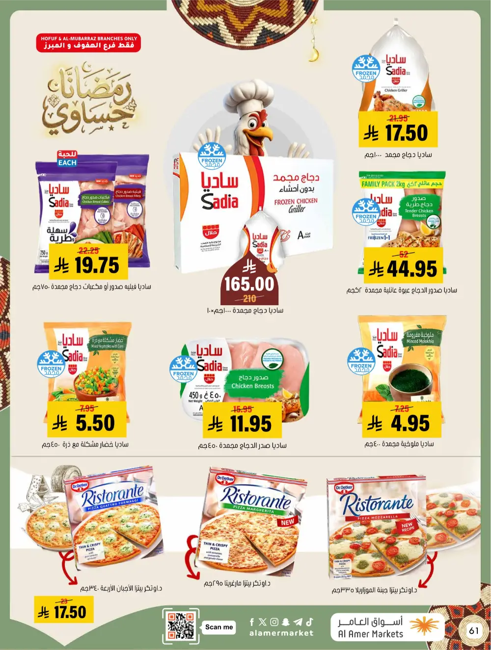 Ramadan Grocery & Home Appliance Deals 2026