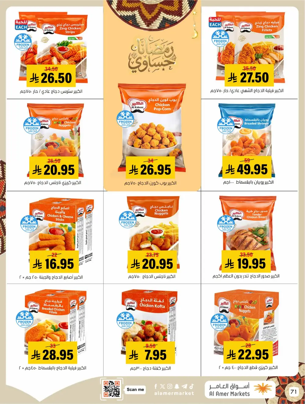 Ramadan Grocery & Home Appliance Deals 2026