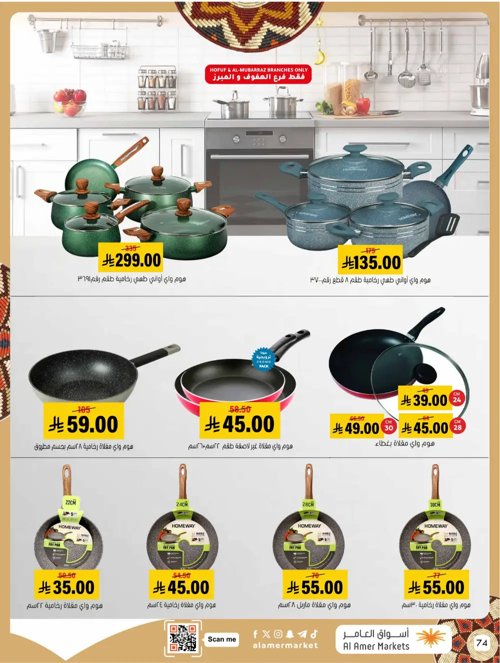 Ramadan Grocery & Home Appliance Deals 2026