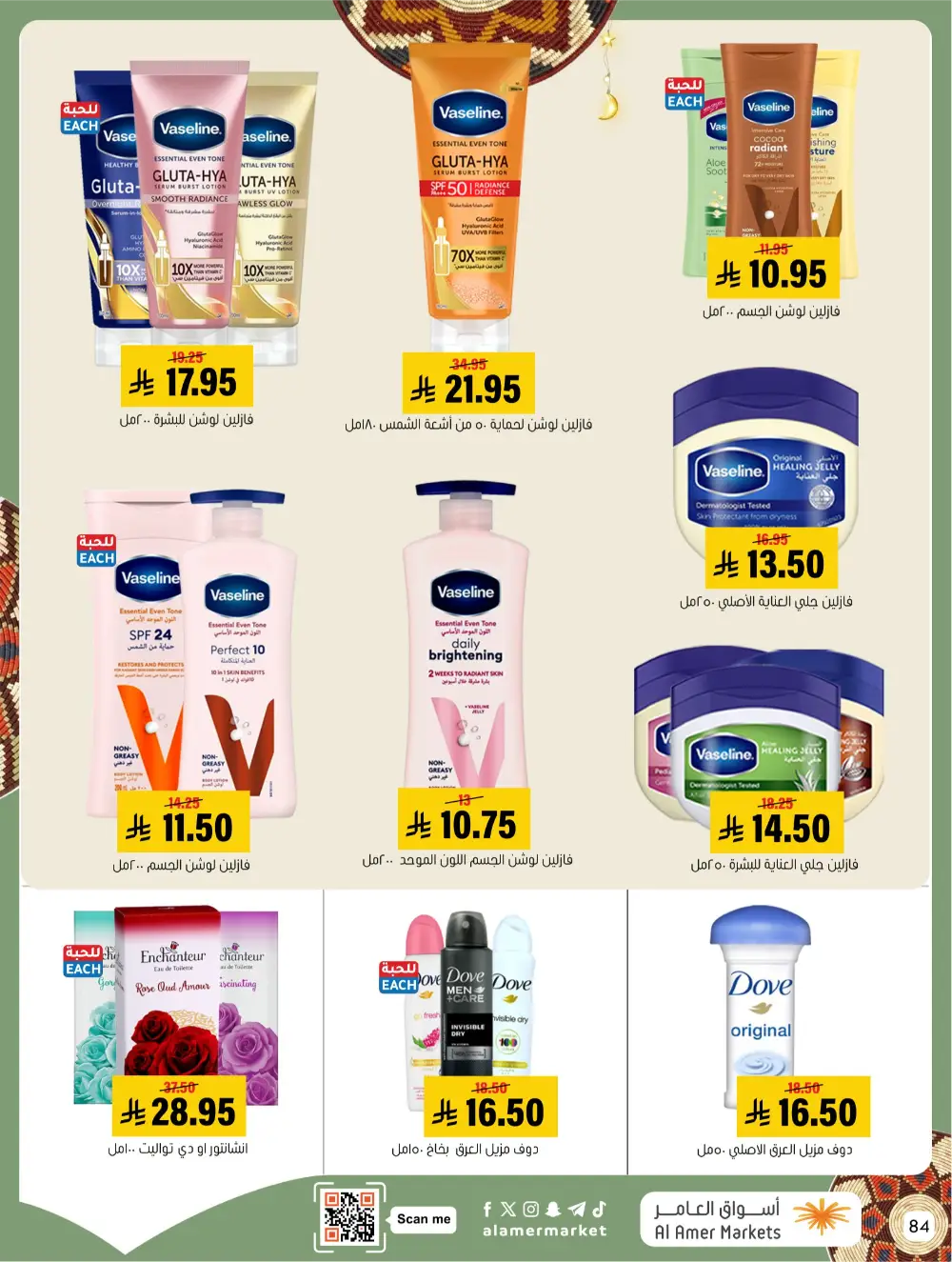 Ramadan Grocery & Home Appliance Deals 2026