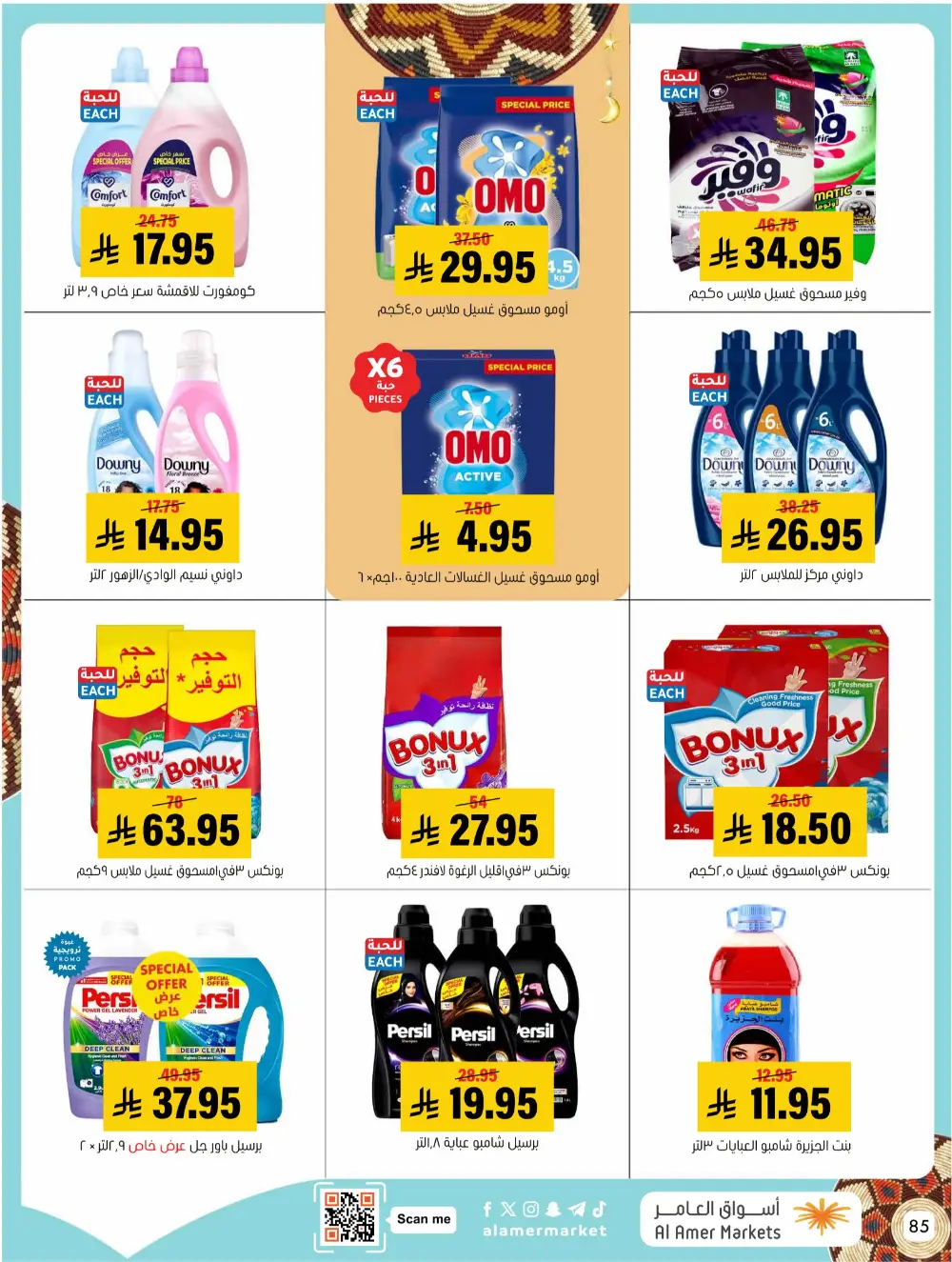 Ramadan Grocery & Home Appliance Deals 2026