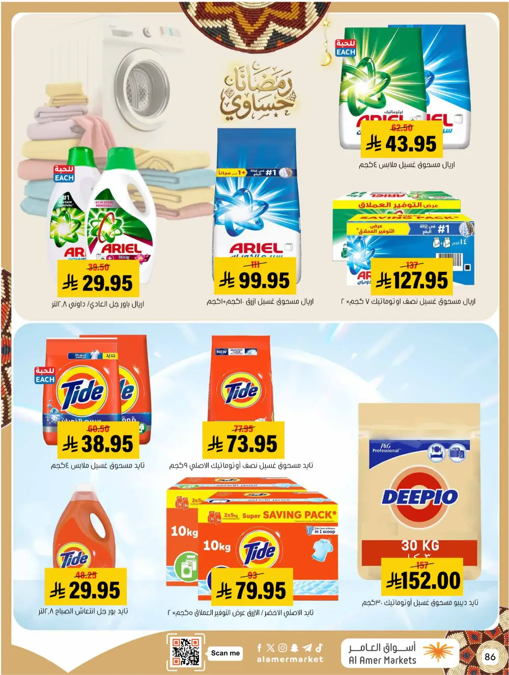 Ramadan Grocery & Home Appliance Deals 2026