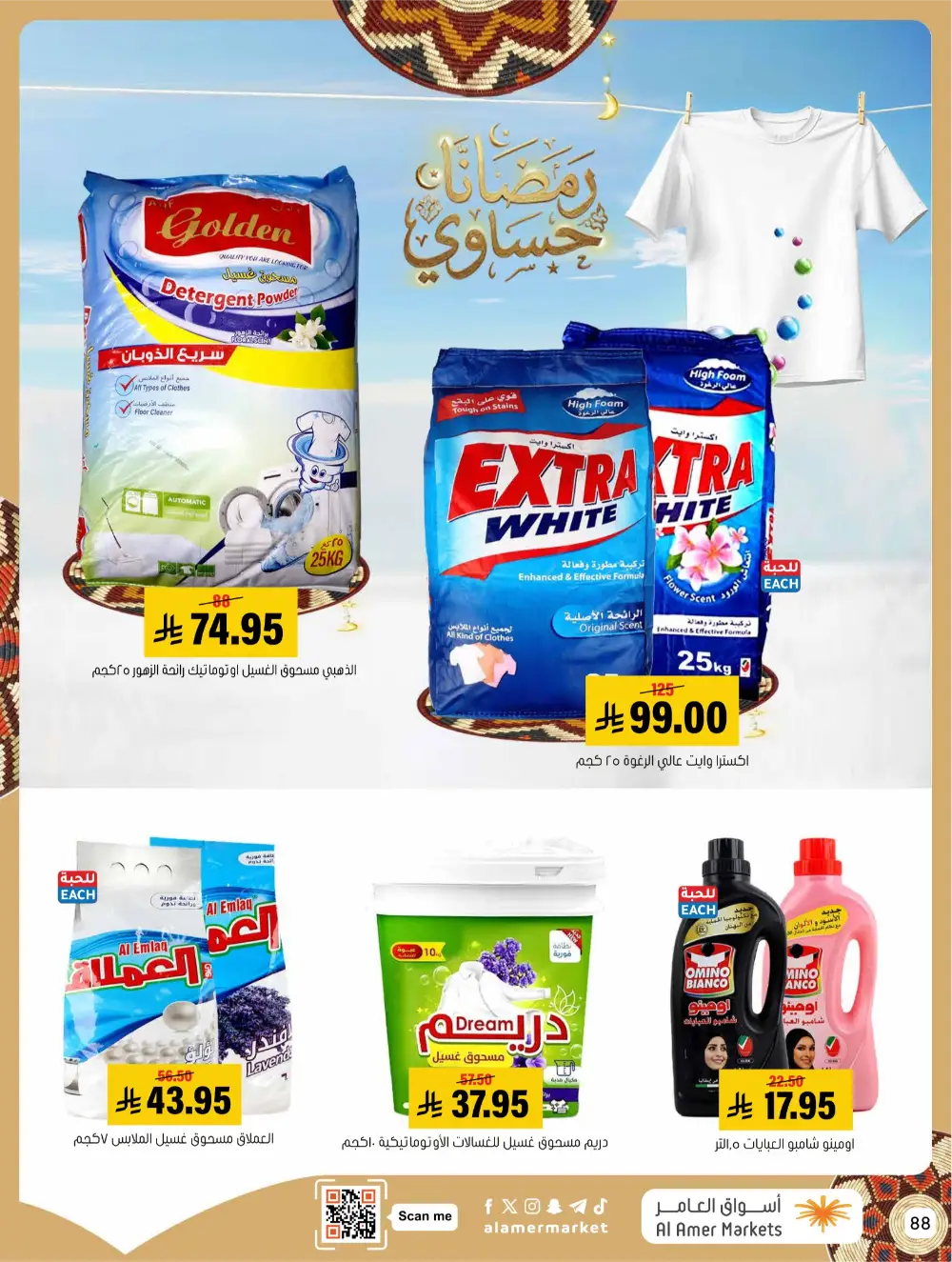 Ramadan Grocery & Home Appliance Deals 2026