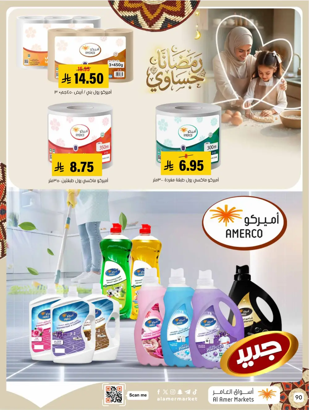 Ramadan Grocery & Home Appliance Deals 2026