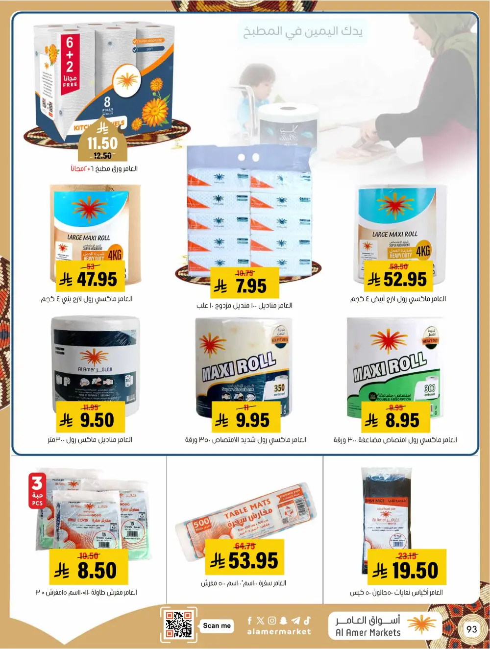 Ramadan Grocery & Home Appliance Deals 2026