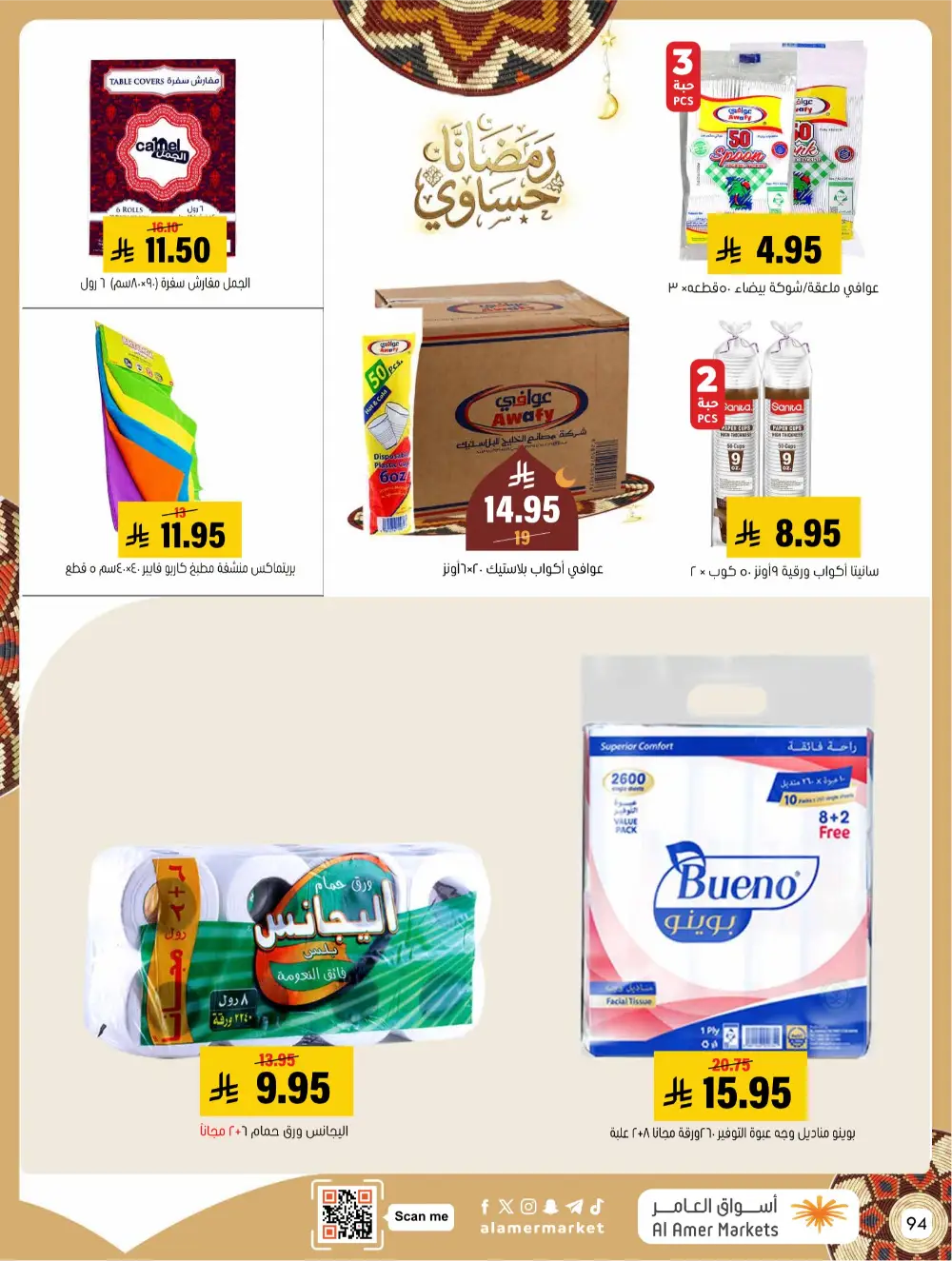 Ramadan Grocery & Home Appliance Deals 2026