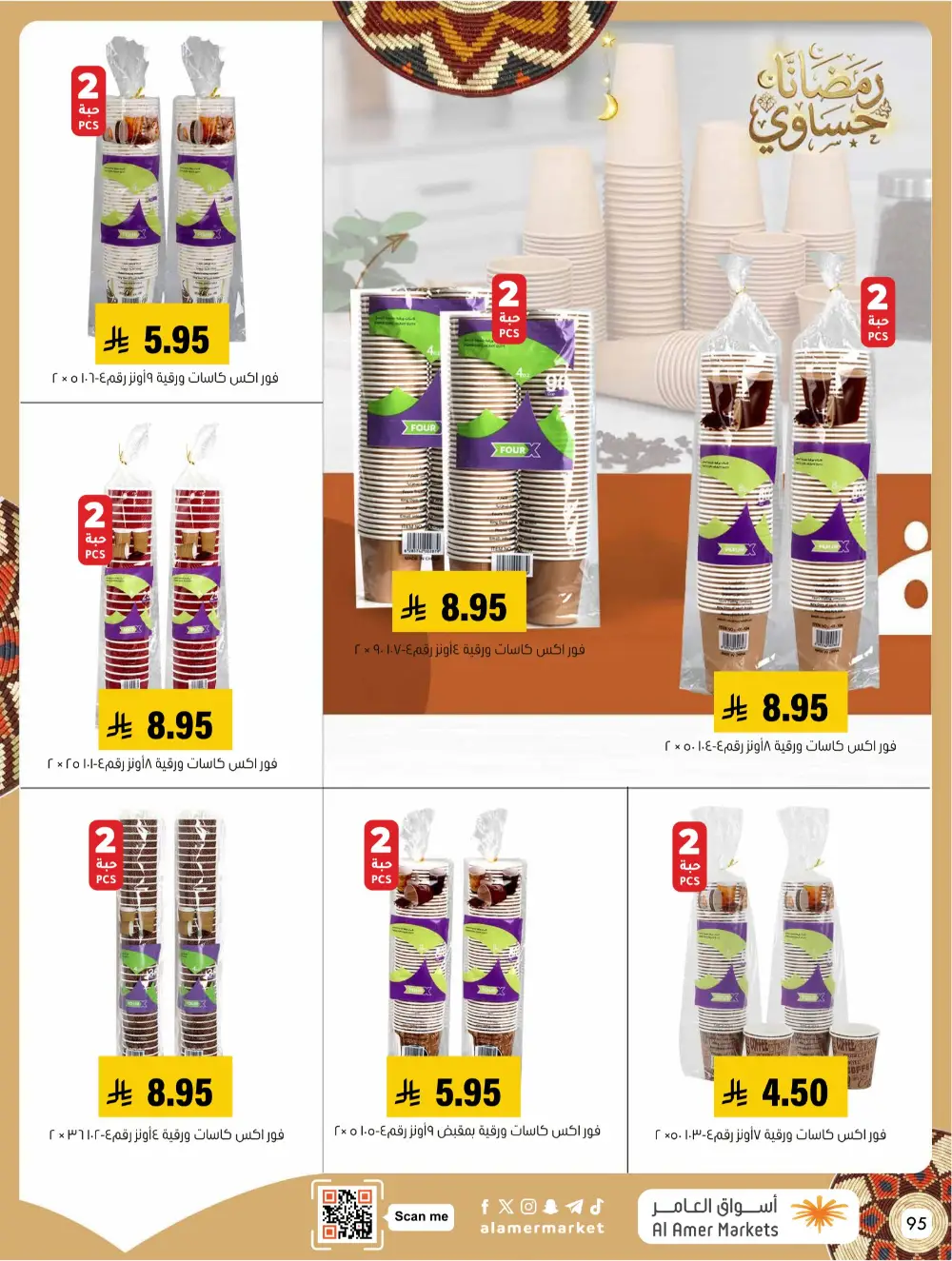 Ramadan Grocery & Home Appliance Deals 2026