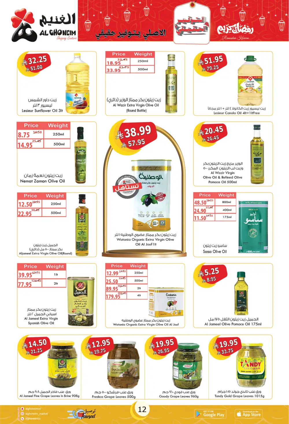 Ramadan Special Offers & Grocery Deals
