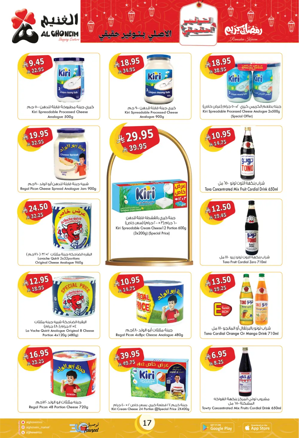 Ramadan Special Offers & Grocery Deals