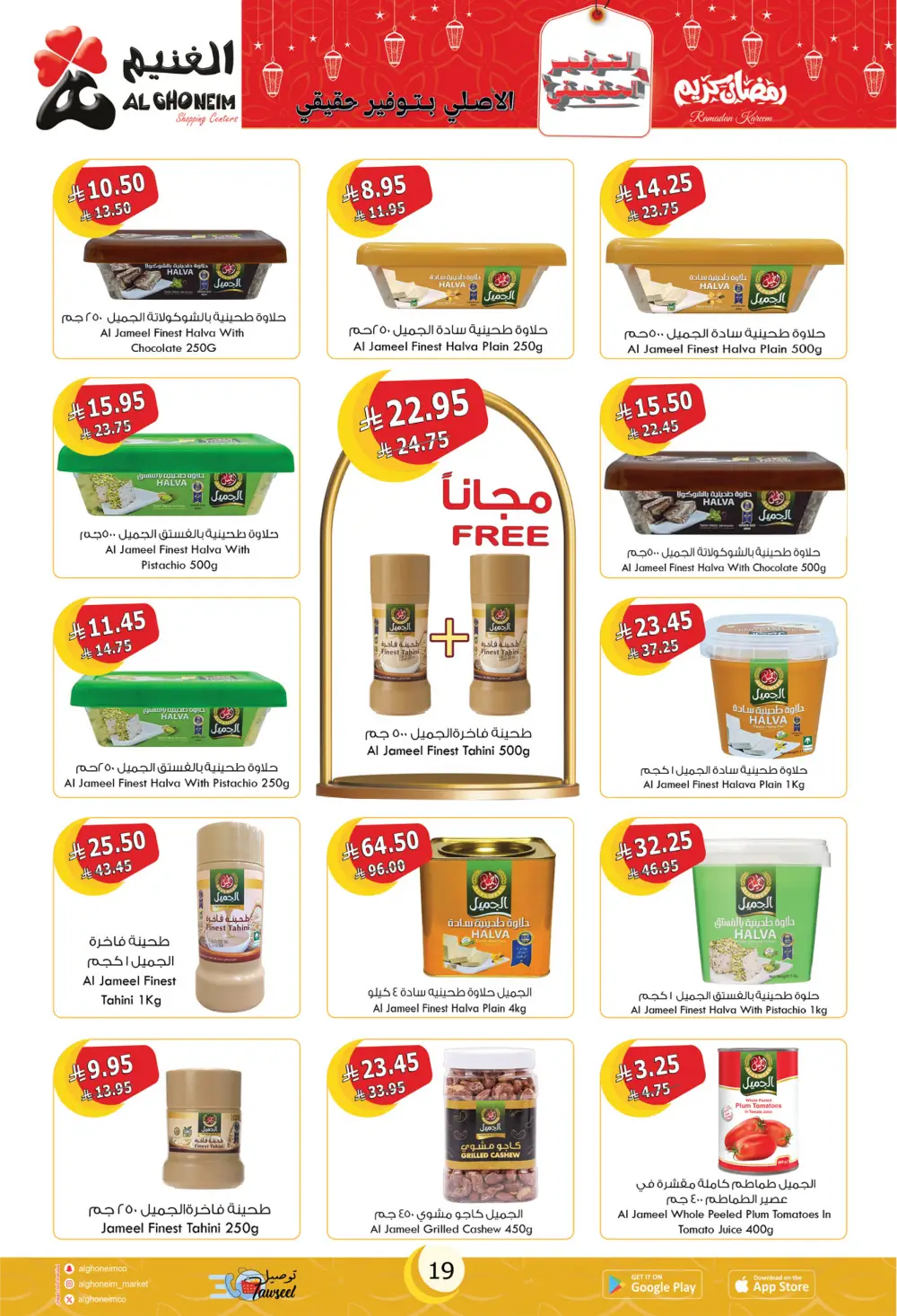 Ramadan Special Offers & Grocery Deals