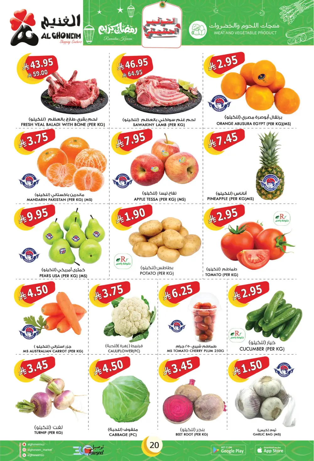 Ramadan Special Offers & Grocery Deals